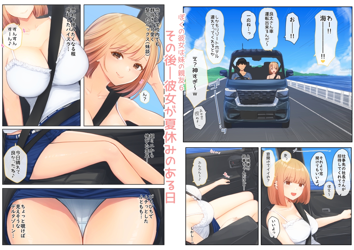 ぼくの彼女は妹の親友5+6