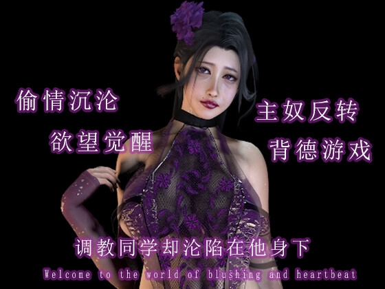 调教同学却沦陷在他身下