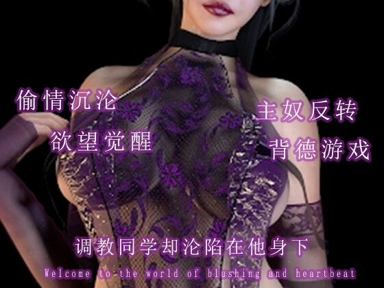 调教同学却沦陷在他身下