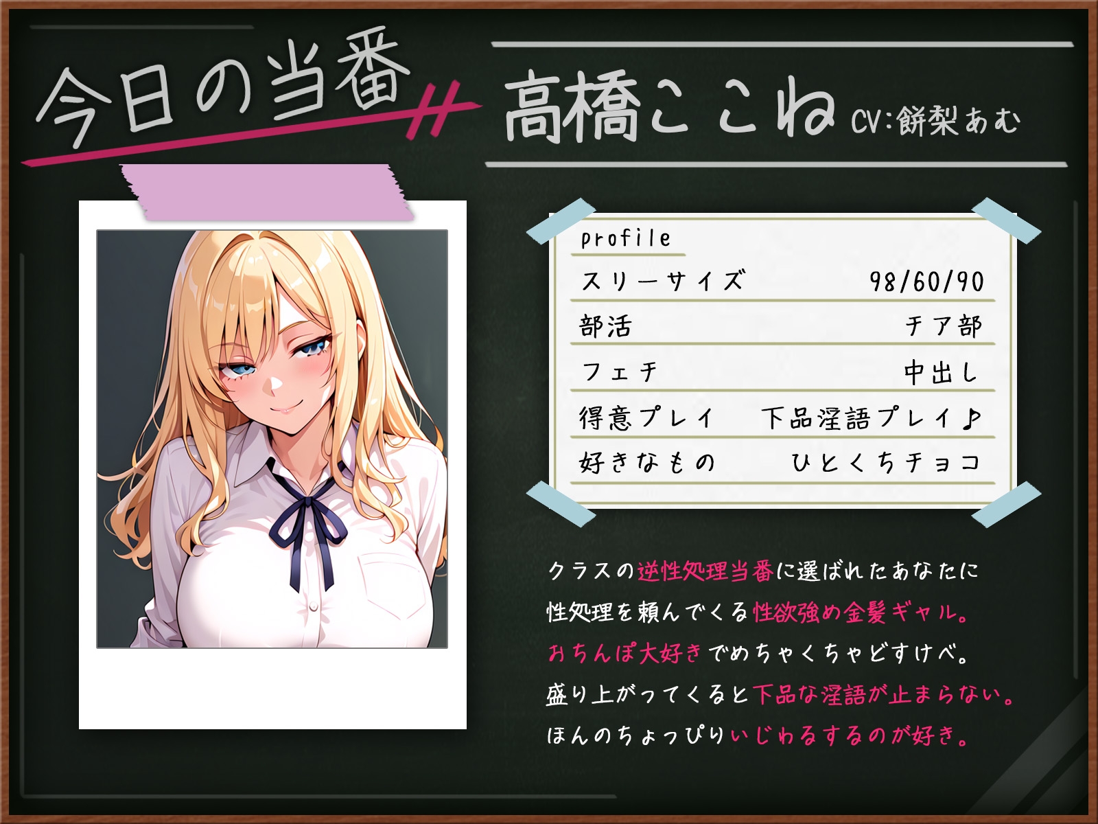 【甘サド】金髪ギャル心音の逆性処理当番～淫語まみれのドスケベキスハメ～ – Preview 3