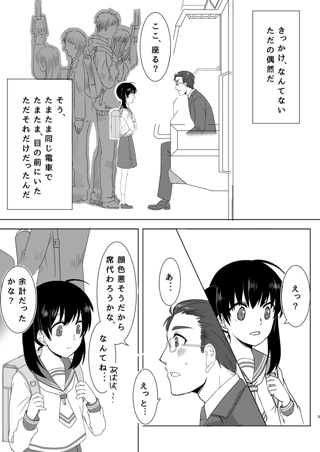 鉄箱の邂逅