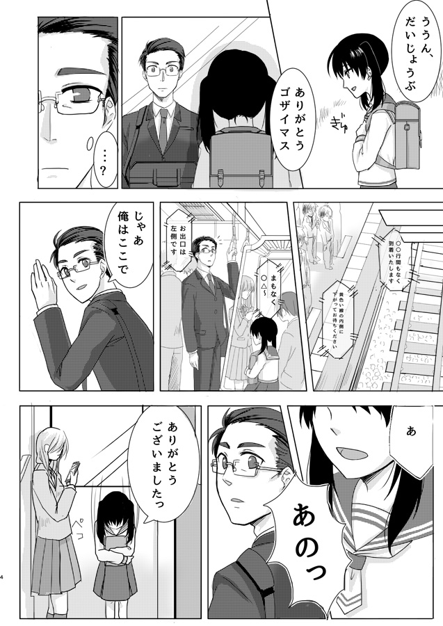 鉄箱の邂逅