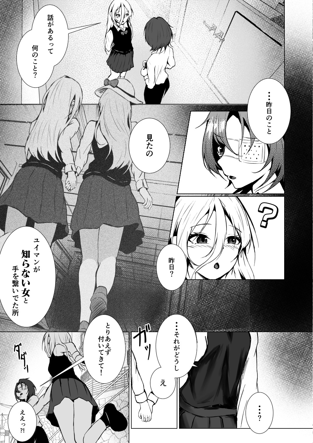 最後の一人が嫌だからっ！ ―Ariya's Side― – Preview 4