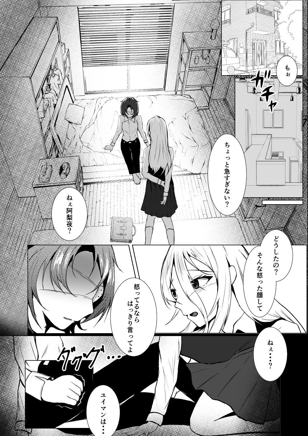 最後の一人が嫌だからっ！ ―Ariya's Side― – Preview 5
