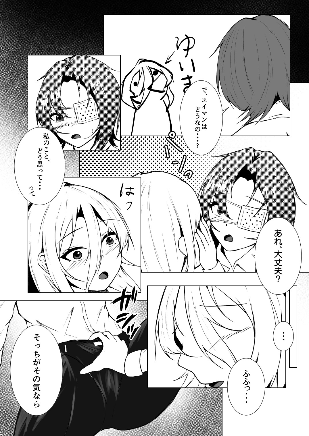 最後の一人が嫌だからっ！ ―Ariya's Side― – Preview 7