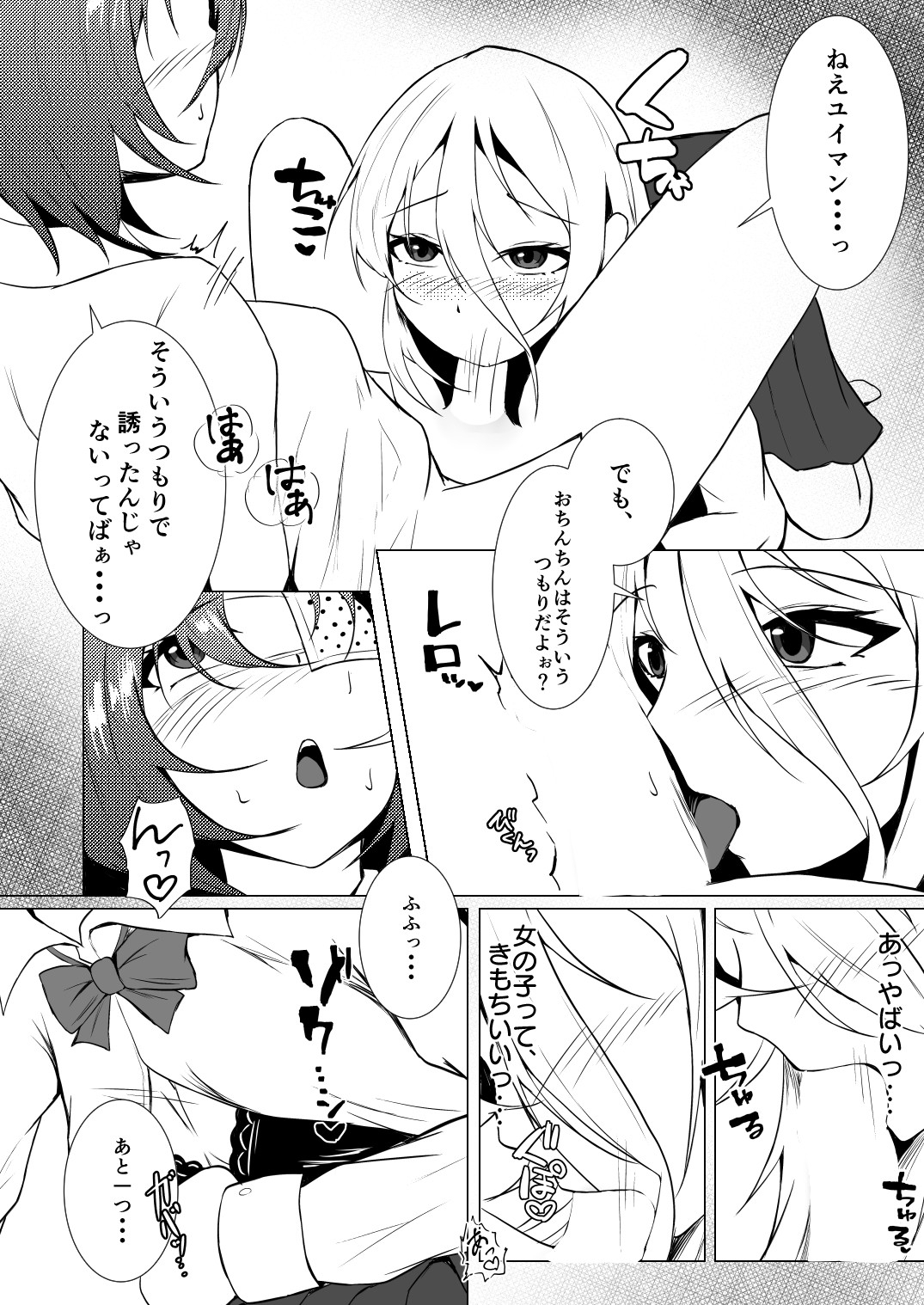 最後の一人が嫌だからっ！ ―Ariya's Side― – Preview 9