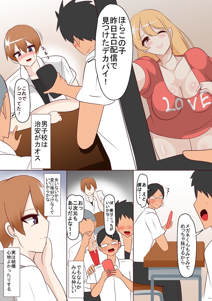 男子校で女体化した結果 – Preview 2