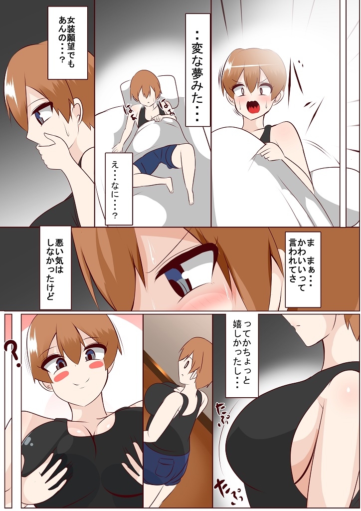 男子校で女体化した結果 – Preview 4