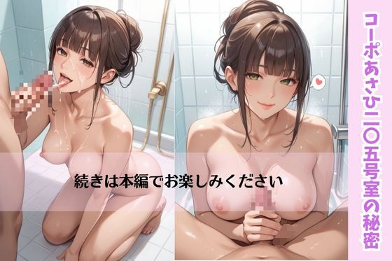 コーポあさひ205号室の秘密/リサちゃんとシャワールームの巻