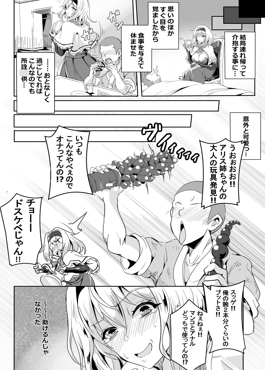 アリスお姉ちゃんVS人里のエロガキ – Preview 4