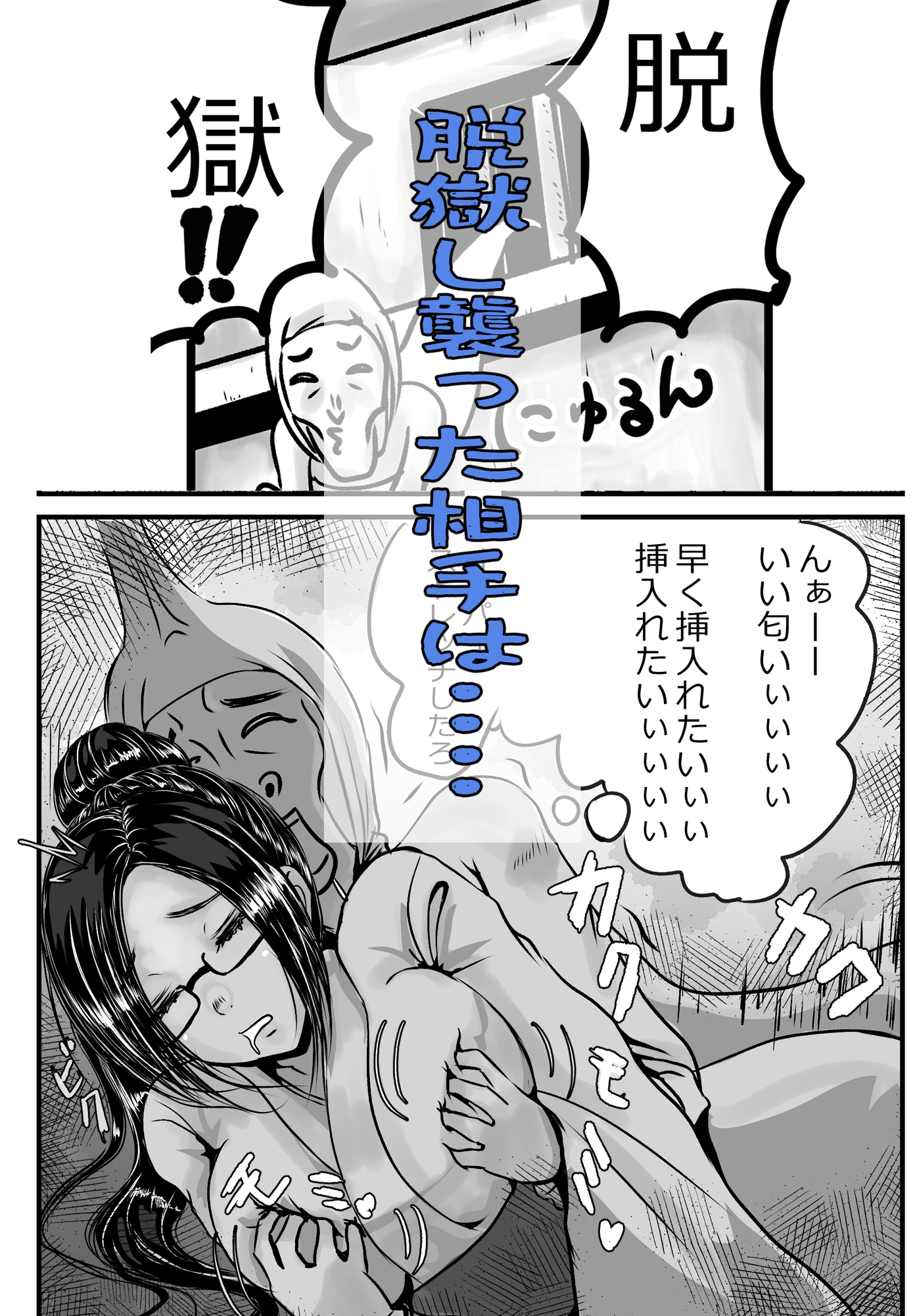 泥酔寝エッチマン(漫画編) – Preview 3