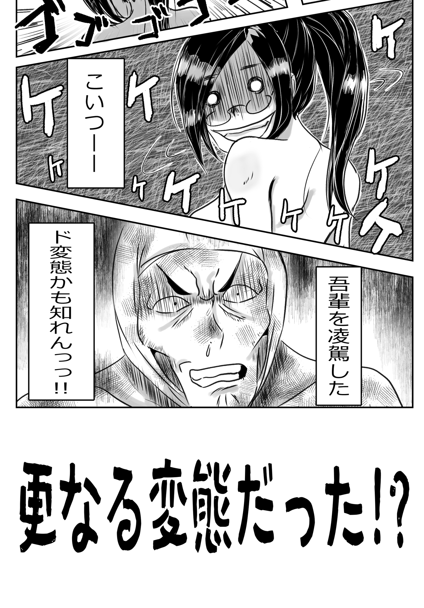 泥酔寝エッチマン(漫画編) – Preview 4