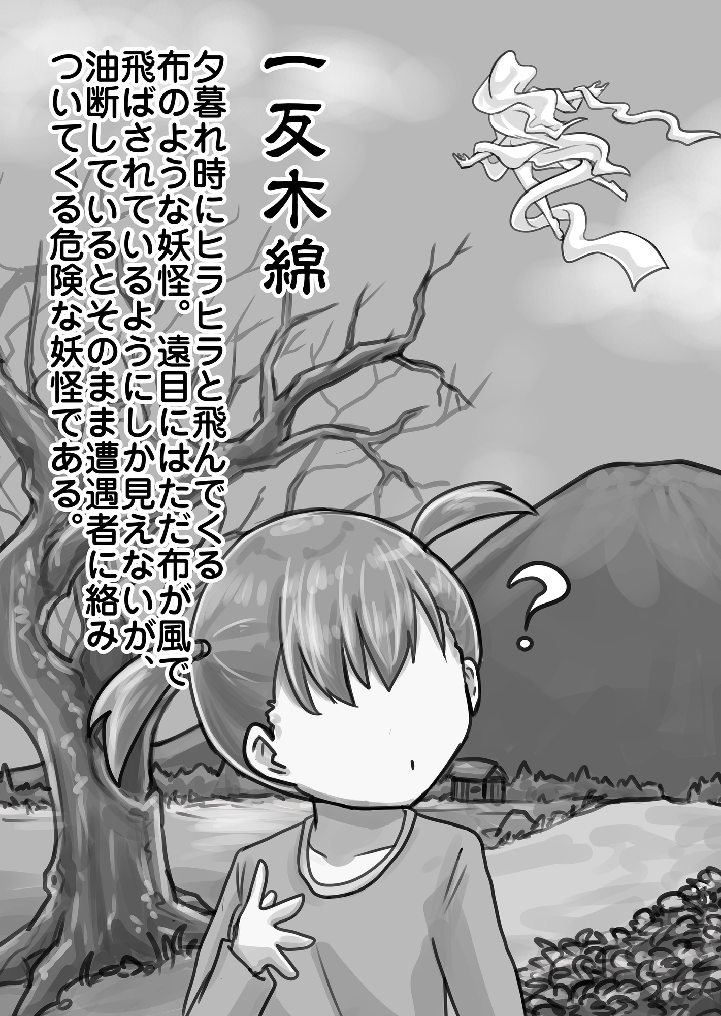 日本双成妖怪図鑑