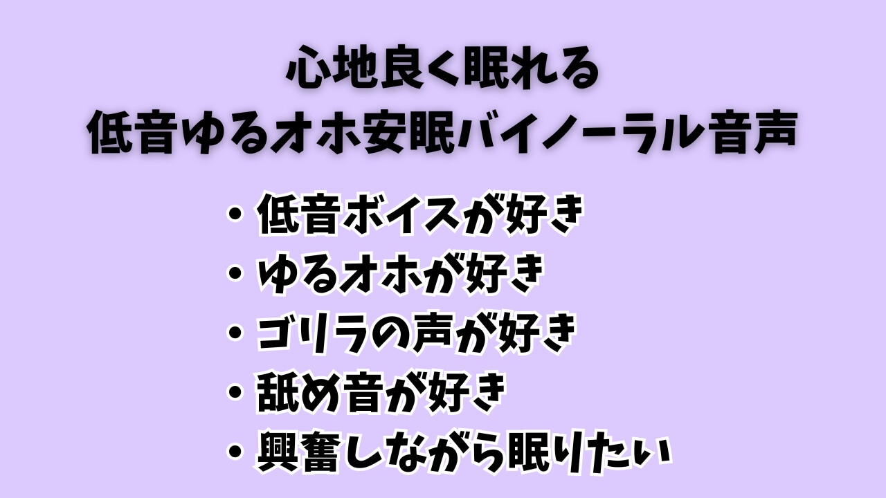 低音ゆるオホ安眠音声 – Preview 2