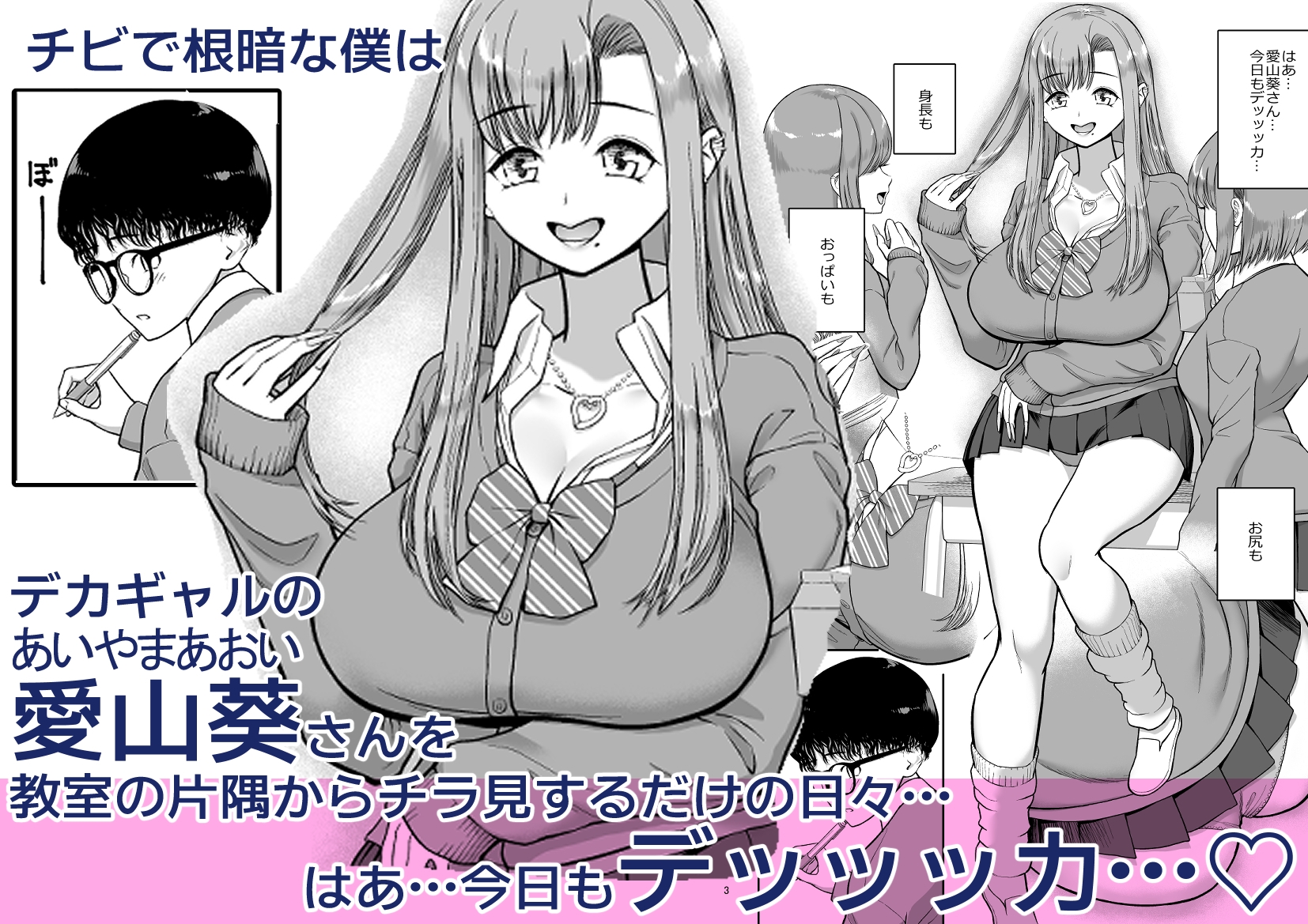 デカギャルとチビガリ勉の僕 – Preview 2