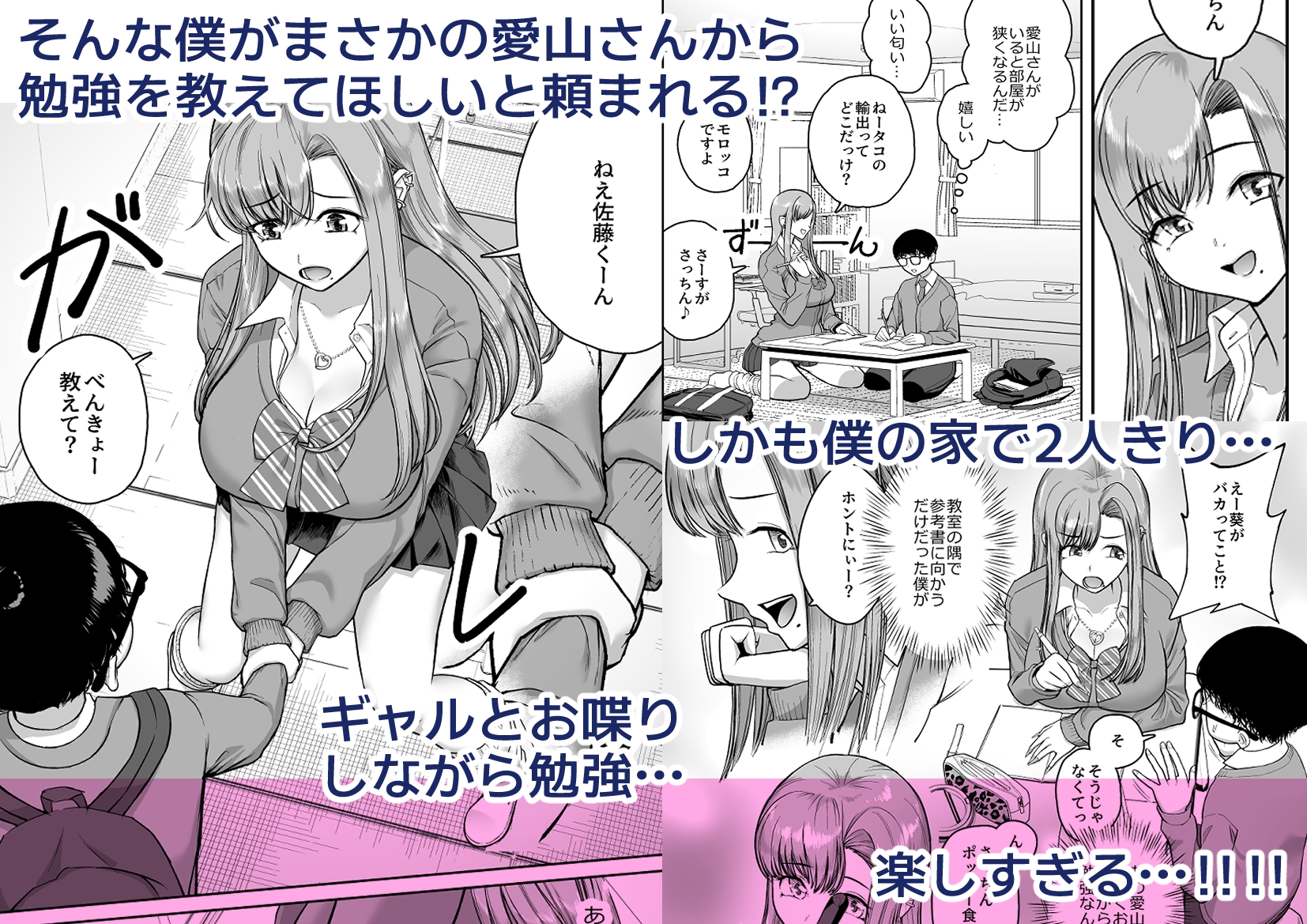 デカギャルとチビガリ勉の僕 – Preview 3
