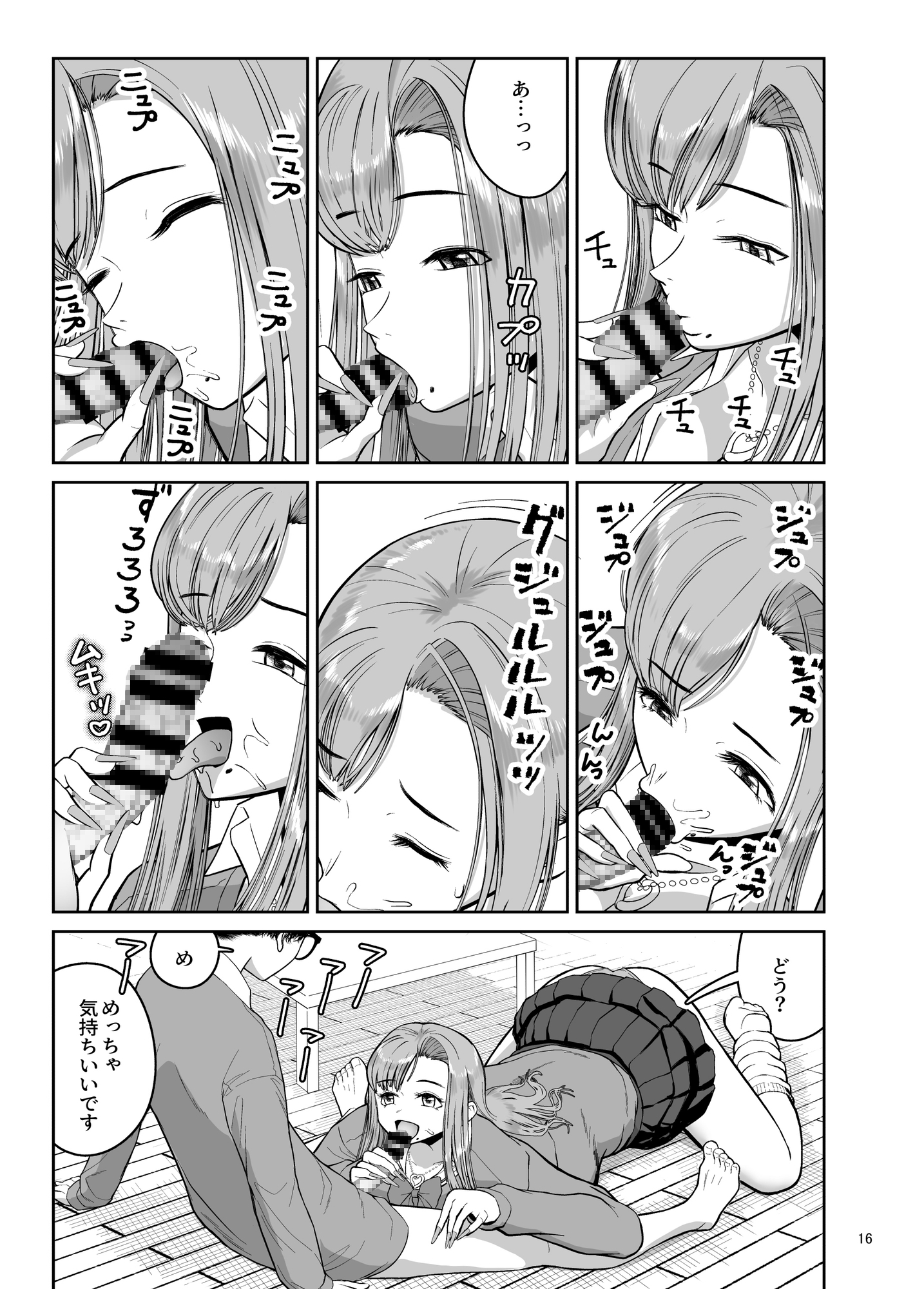 デカギャルとチビガリ勉の僕 – Preview 6