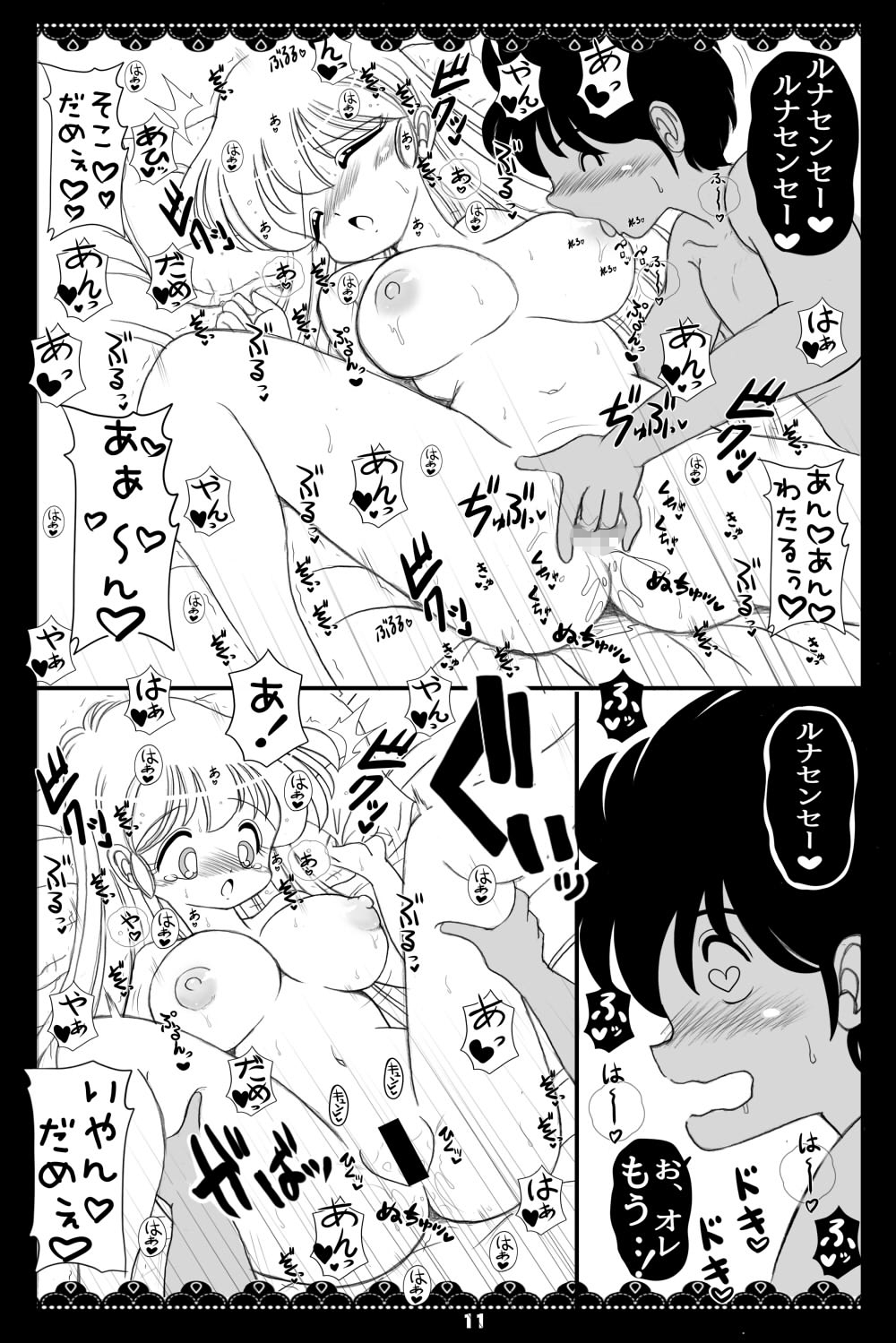 やらせて！ルナ先生1 – Preview 6