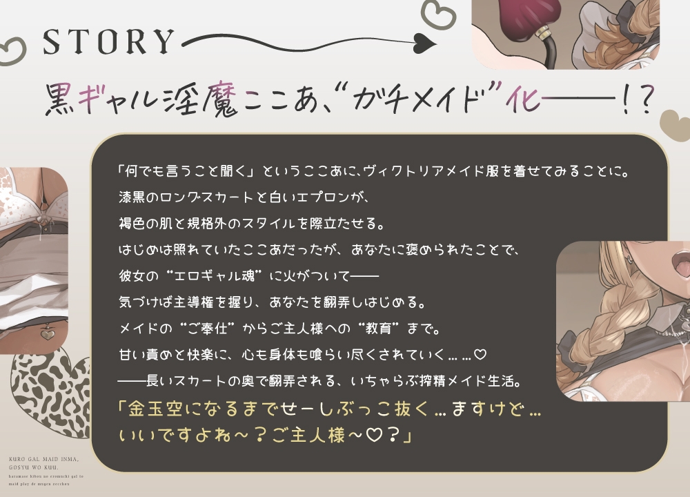 【黒ギャルメイド淫魔、ごしゅを喰う。】 孕ませ希望のムチえろギャルとメイドプレイで無限絶頂 ～いちゃらぶ甘々ご奉仕&教育生ハメえっち～ – Preview 4