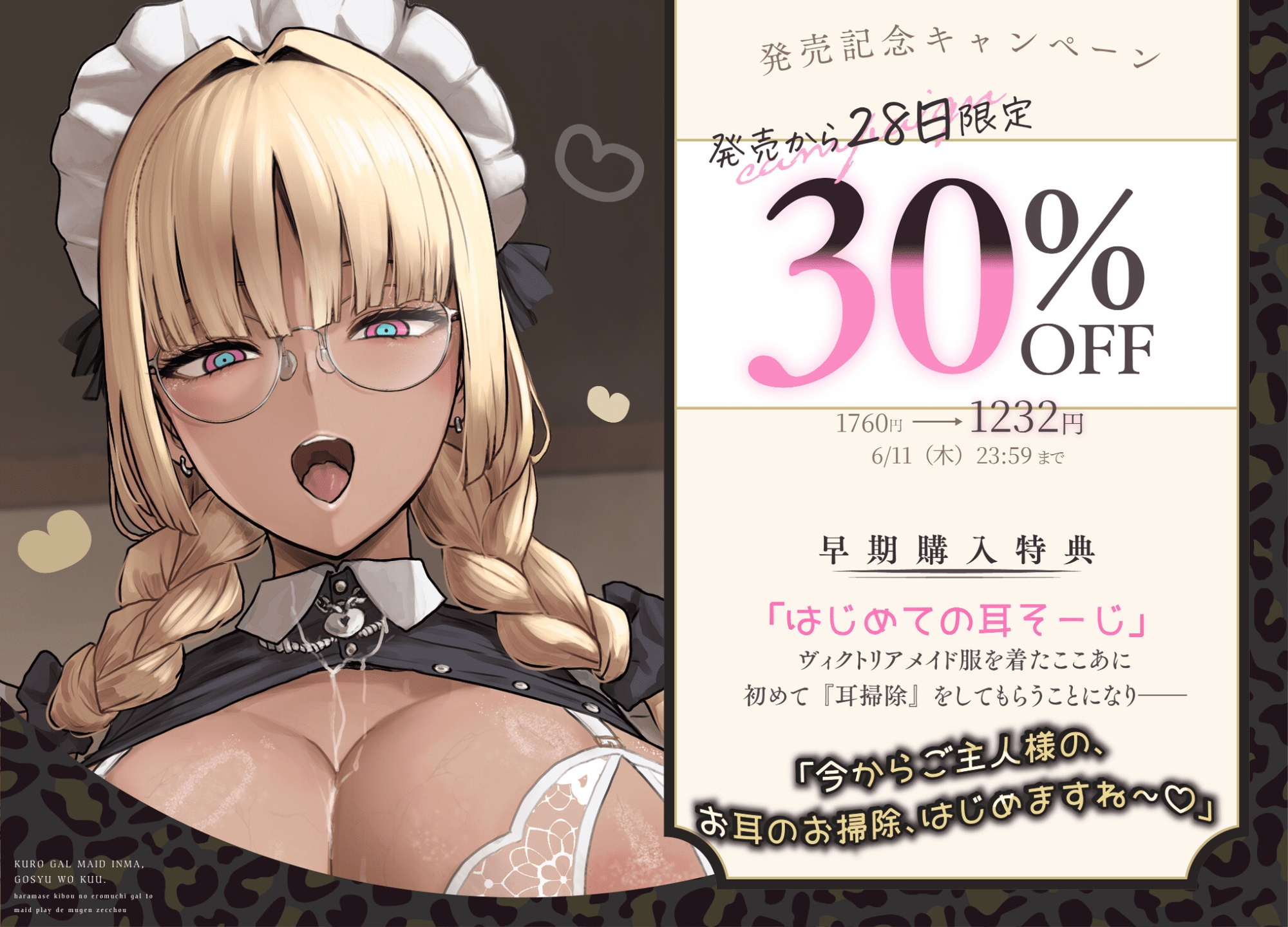 【黒ギャルメイド淫魔、ごしゅを喰う。】 孕ませ希望のムチえろギャルとメイドプレイで無限絶頂 ～いちゃらぶ甘々ご奉仕&教育生ハメえっち～ – Preview 6