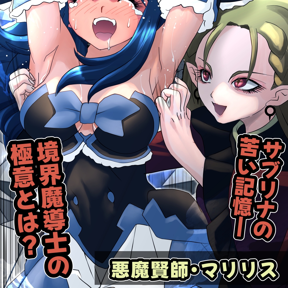 魔女の復讐Vol.18 日本語版