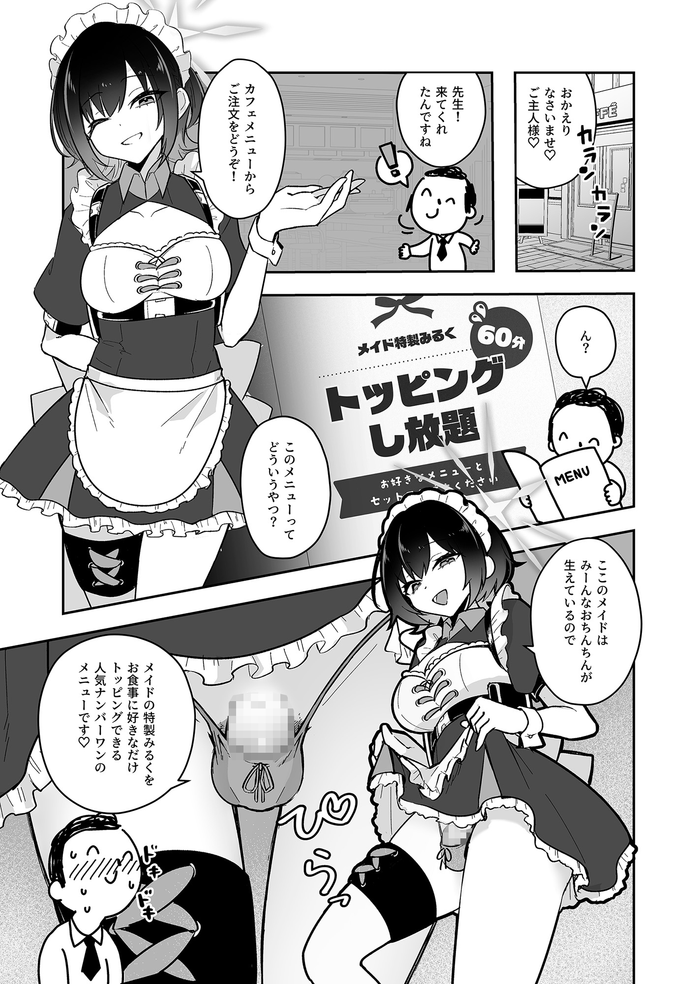 ふたなりメイドの追いミルク – Preview 2