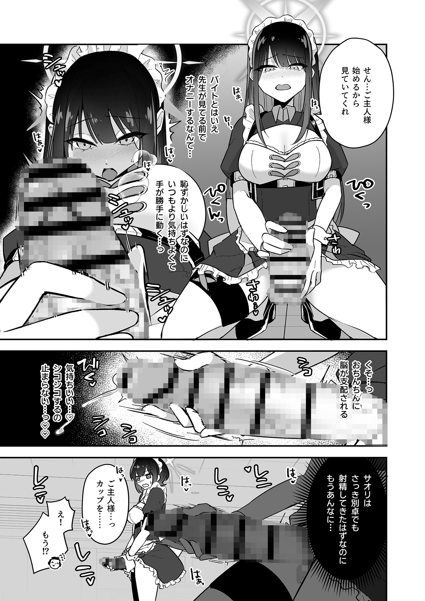 ふたなりメイドの追いミルク – Preview 3