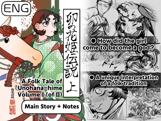 A Folk Tale of Unohana-hime — Volume I (of II)