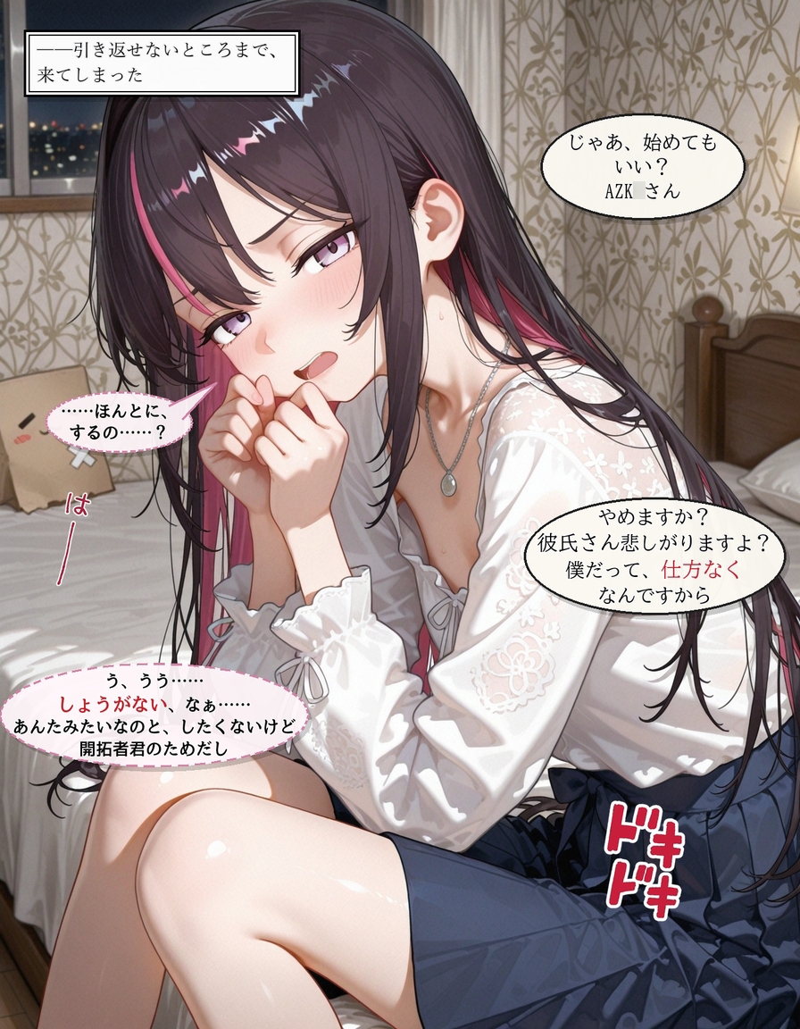 AZK〇 開拓者君には、内緒