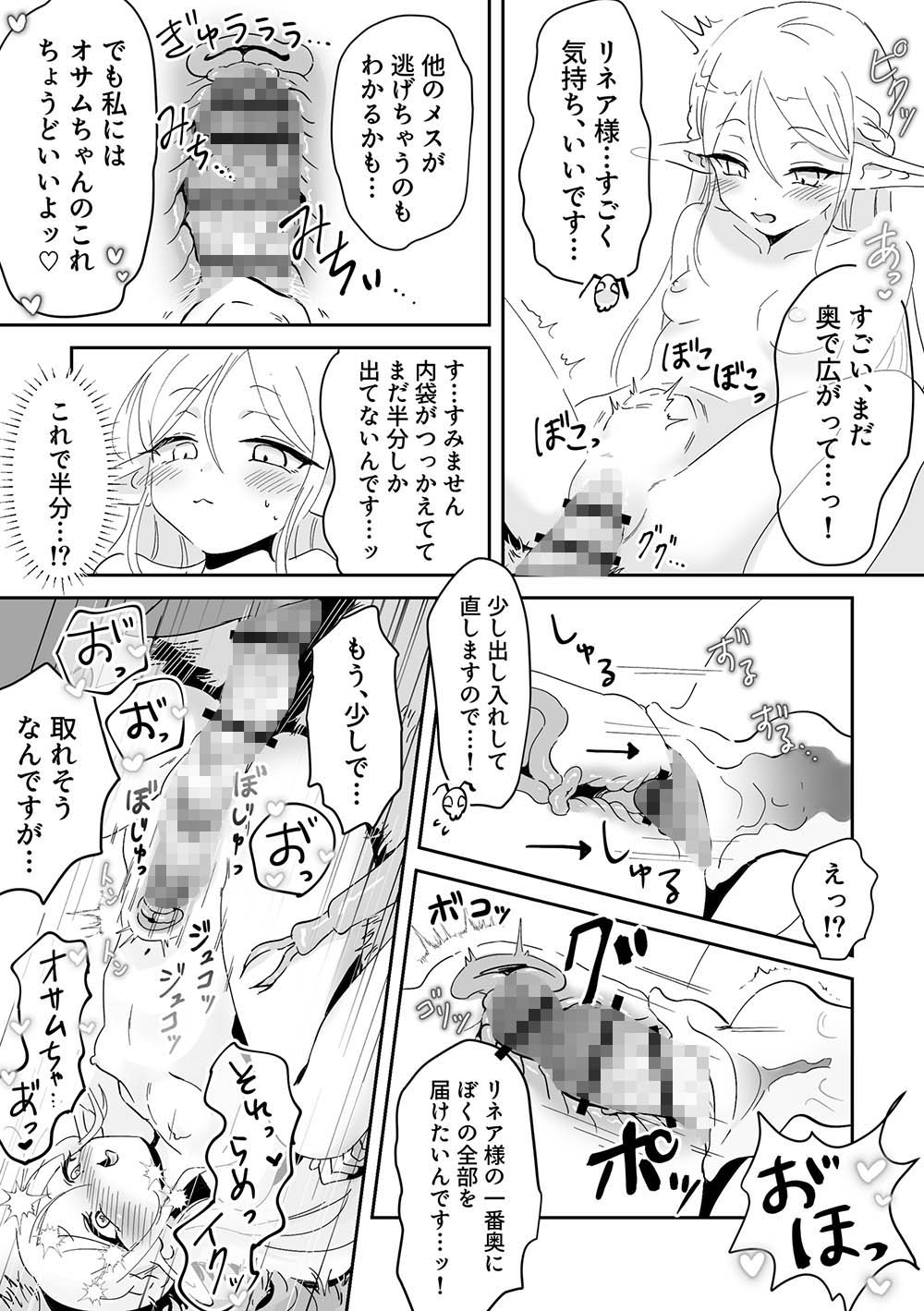 虫の森のエルフちゃん2 – Preview 5