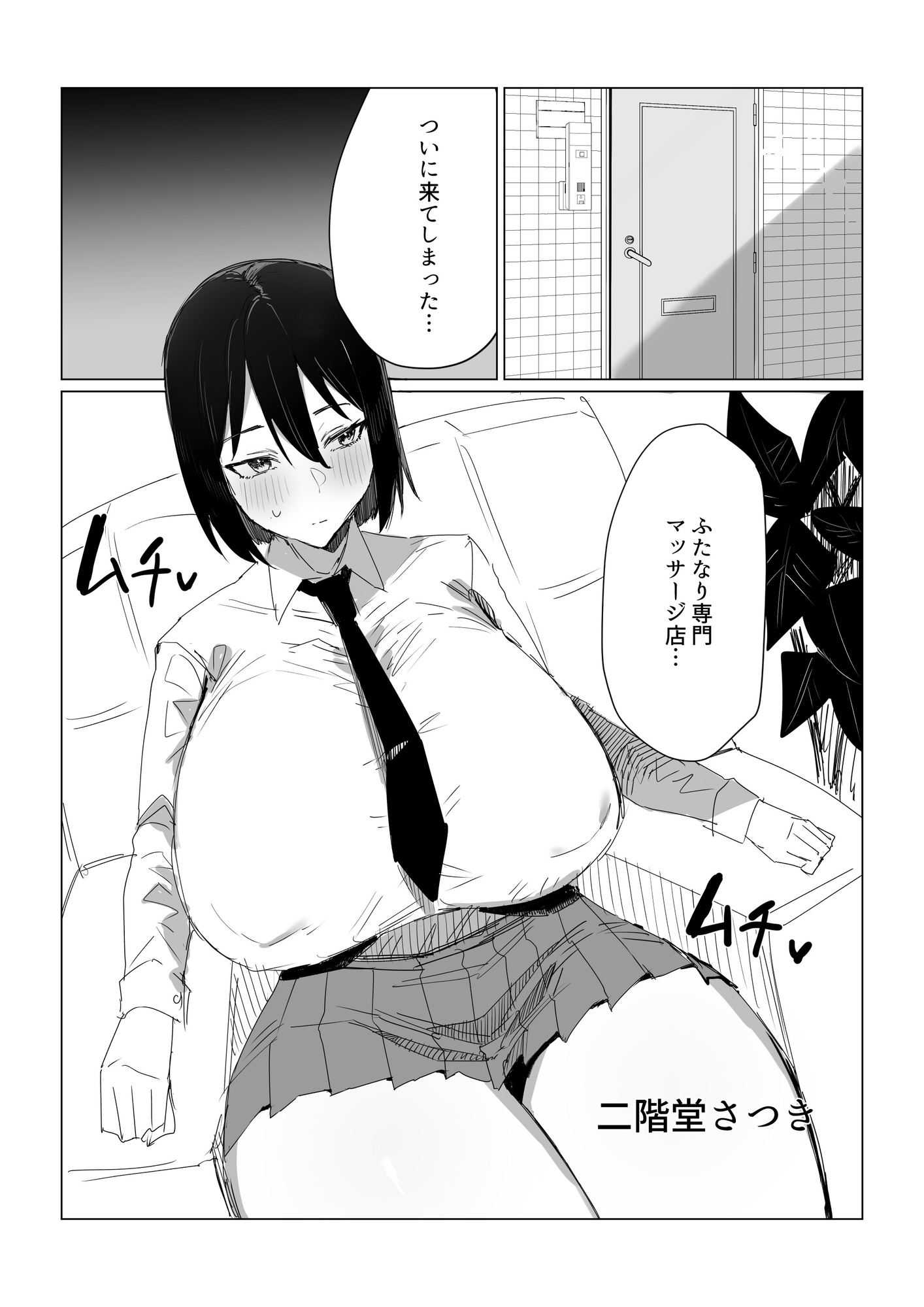 秘密のふたなりマッサージサロン – Preview 2