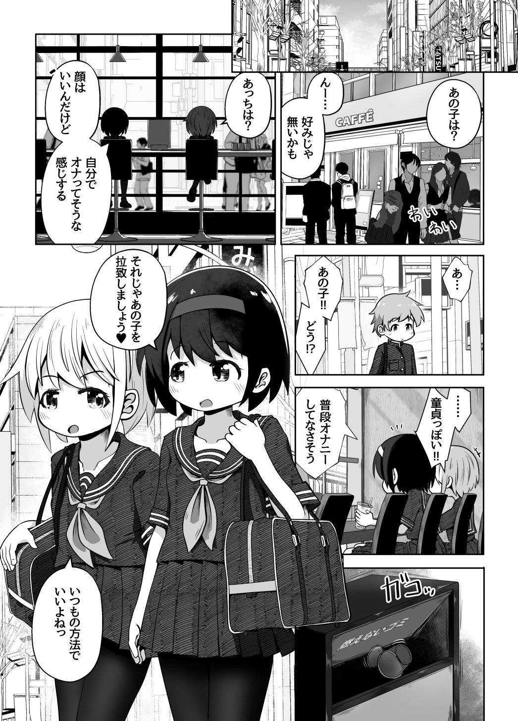 変態お姉ちゃん達に拘束されて尻穴とおちんちんを責められるお話 – Preview 2