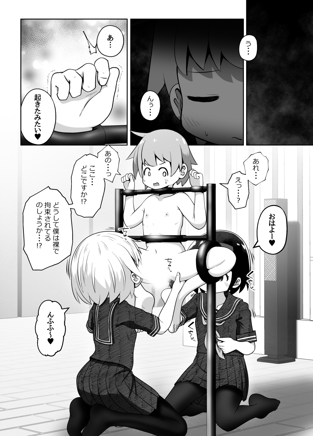 変態お姉ちゃん達に拘束されて尻穴とおちんちんを責められるお話 – Preview 5