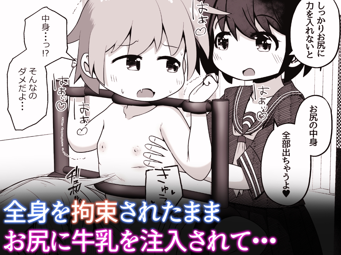 変態お姉ちゃん達に拘束されて尻穴とおちんちんを責められるお話 – Preview 8