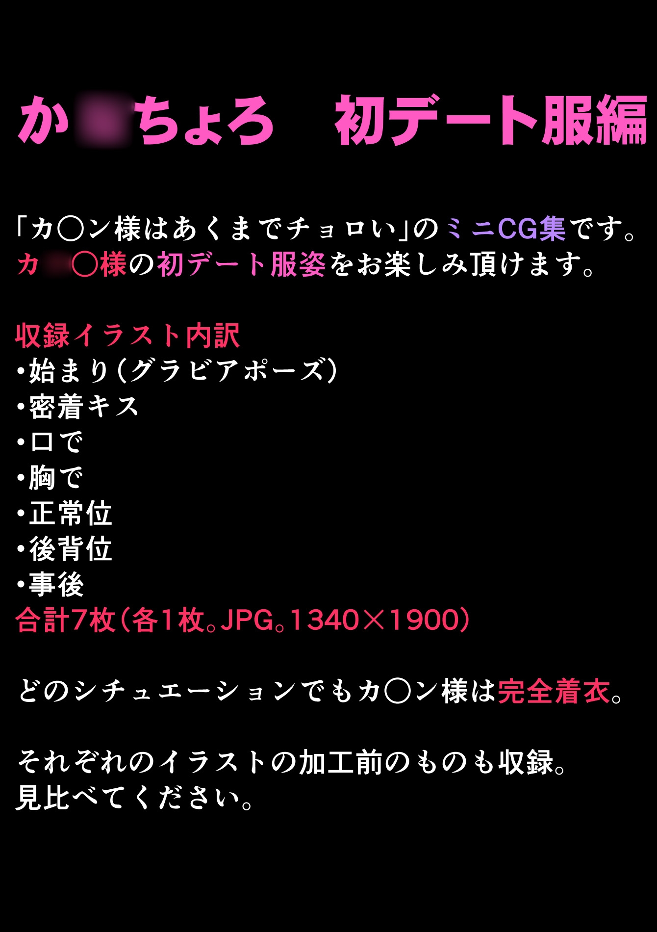 か〇ちょろ ～初デート服編～ – Preview 4