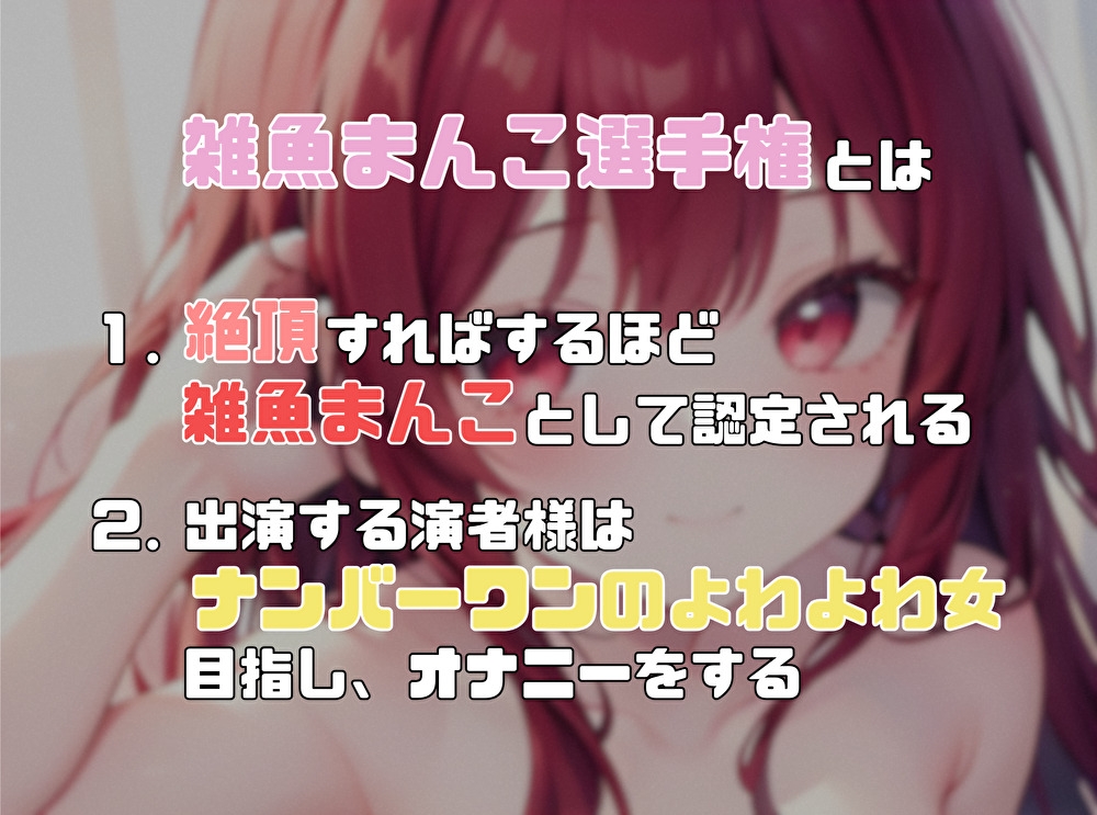 【ナンバーワンのよわよわ女は誰だ！?】雑魚まんこ選手権【十琴】