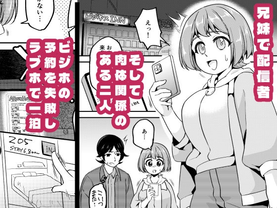 【密着】兄妹配信者なら宿なしでもラブホで一晩しのげる【ローション】 – Preview 2