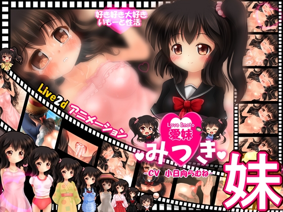 【動画11作セット】「愛妹シリーズ」総集編 -Matome Package-【合計10時間以上】 – Preview 11