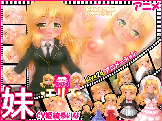 【動画11作セット】「愛妹シリーズ」総集編 -Matome Package-【合計10時間以上】 – Preview 8