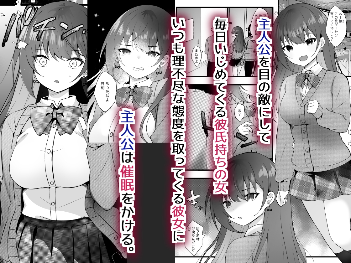 いじめっ子を操って仕返ししましょう！
