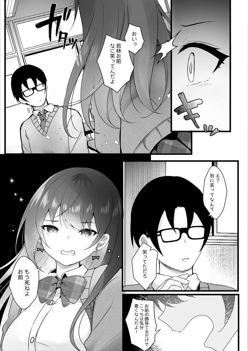 いじめっ子を操って仕返ししましょう！