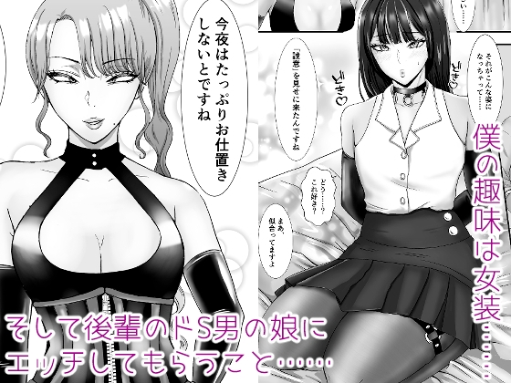 パンストフェチのドM女装男子はドS男の娘に寝取られメス堕ち人生破滅 – Preview 3