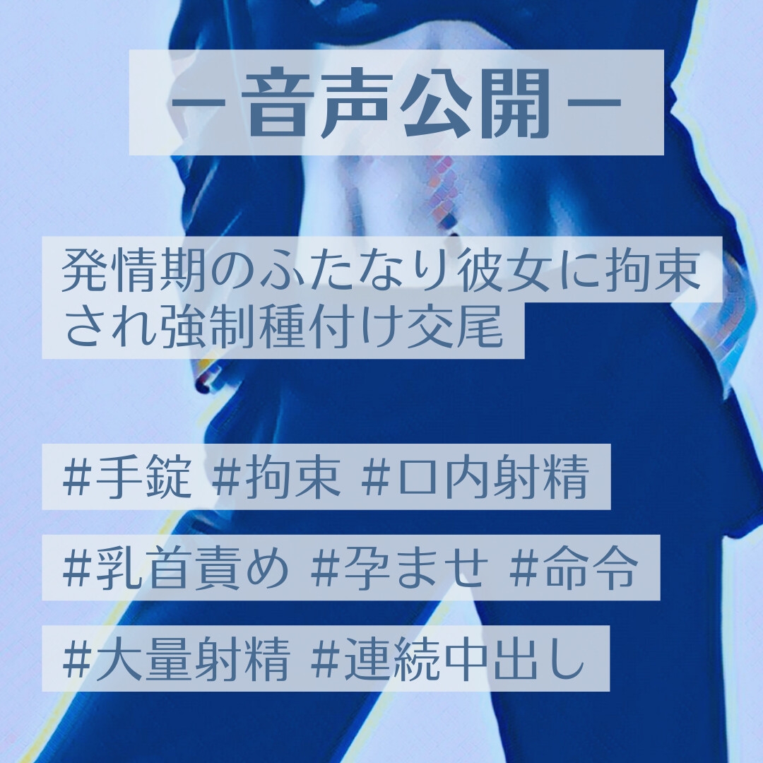 発情期のふたなり彼女に拘束され強○種付け交尾 – Preview 2