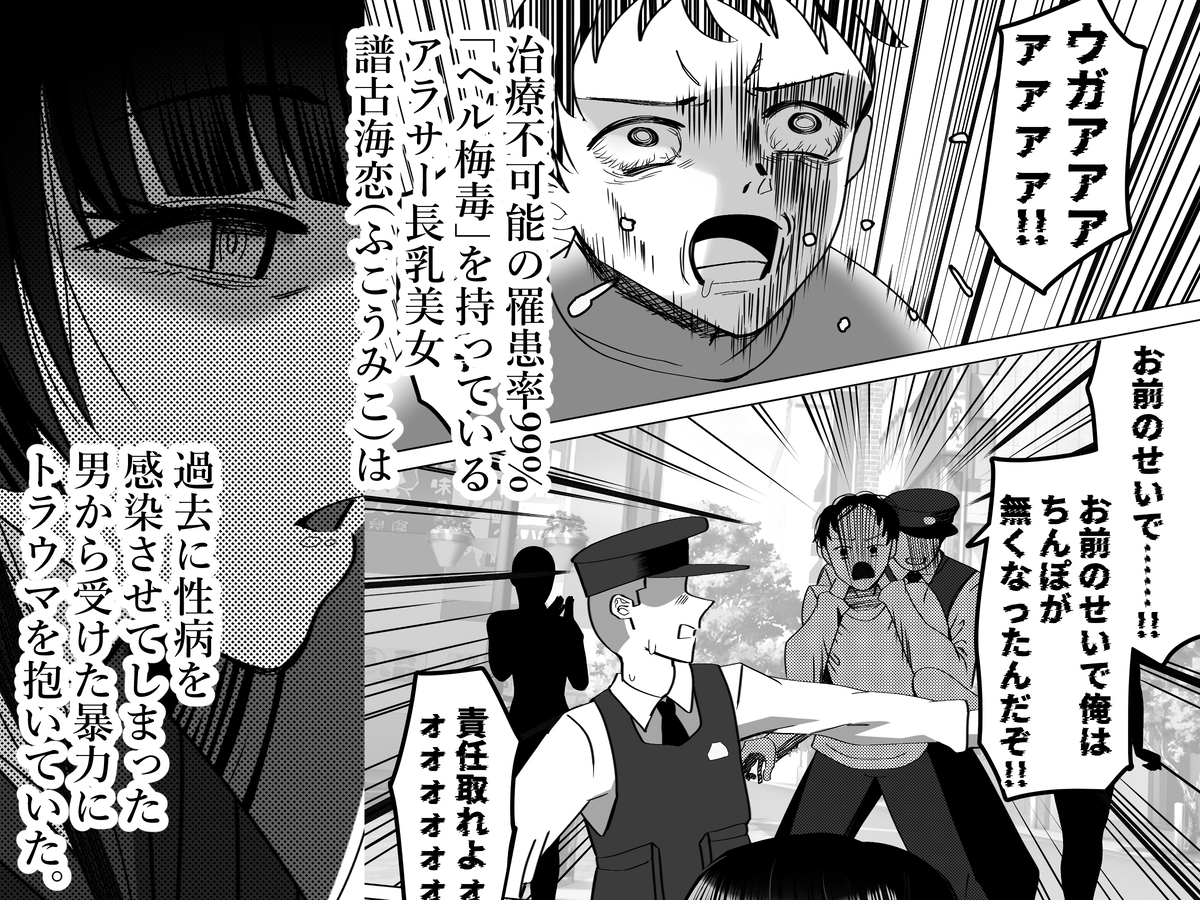 激ヤバ性病持ってるけどクソエロい長乳お姉さんが幸せになる漫画〜無敵ちんぽ録〜 – Preview 2
