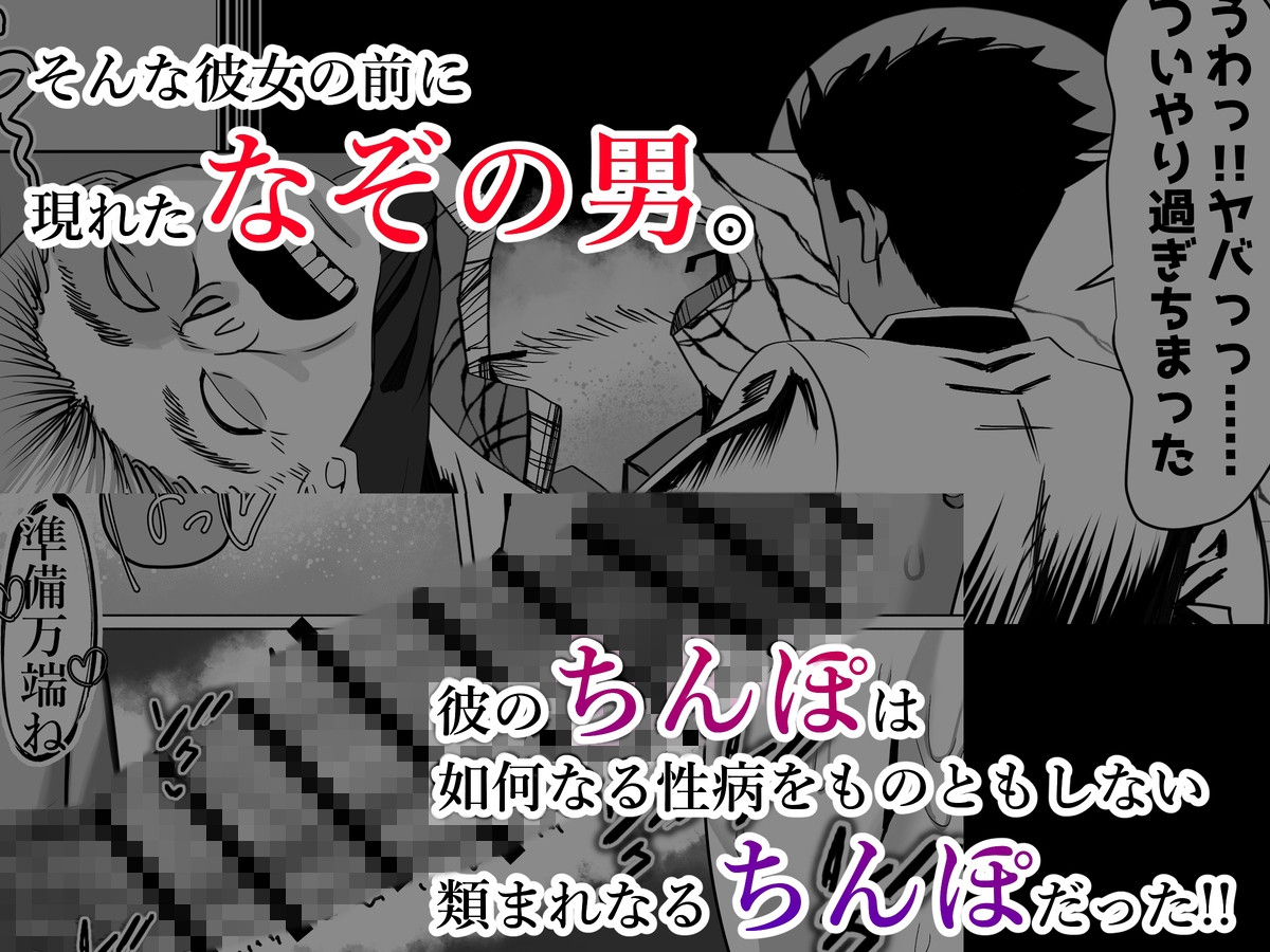 激ヤバ性病持ってるけどクソエロい長乳お姉さんが幸せになる漫画〜無敵ちんぽ録〜 – Preview 4