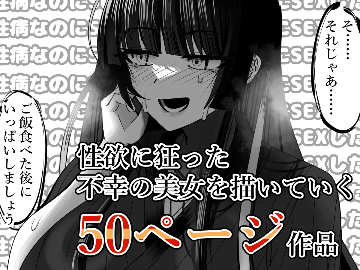 激ヤバ性病持ってるけどクソエロい長乳お姉さんが幸せになる漫画〜無敵ちんぽ録〜 – Preview 8