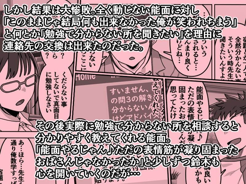 能面女の肉沼 – Preview 5