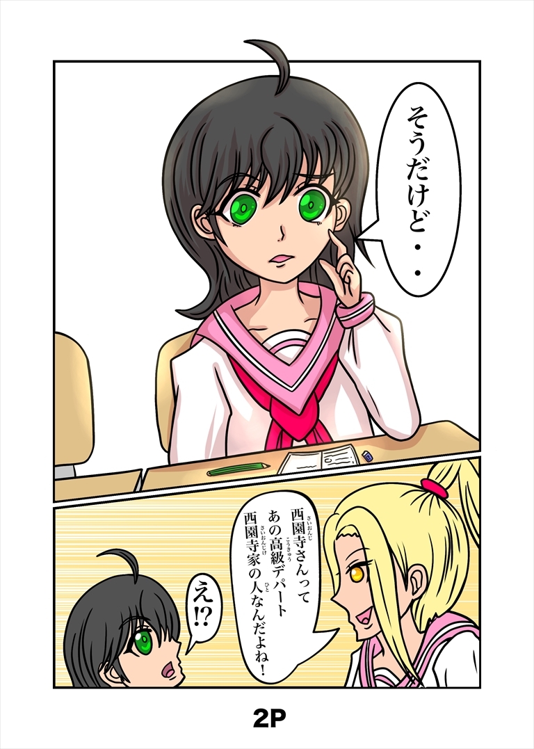 最悪ちゃんは➡︎トモダチがいない – Preview 3