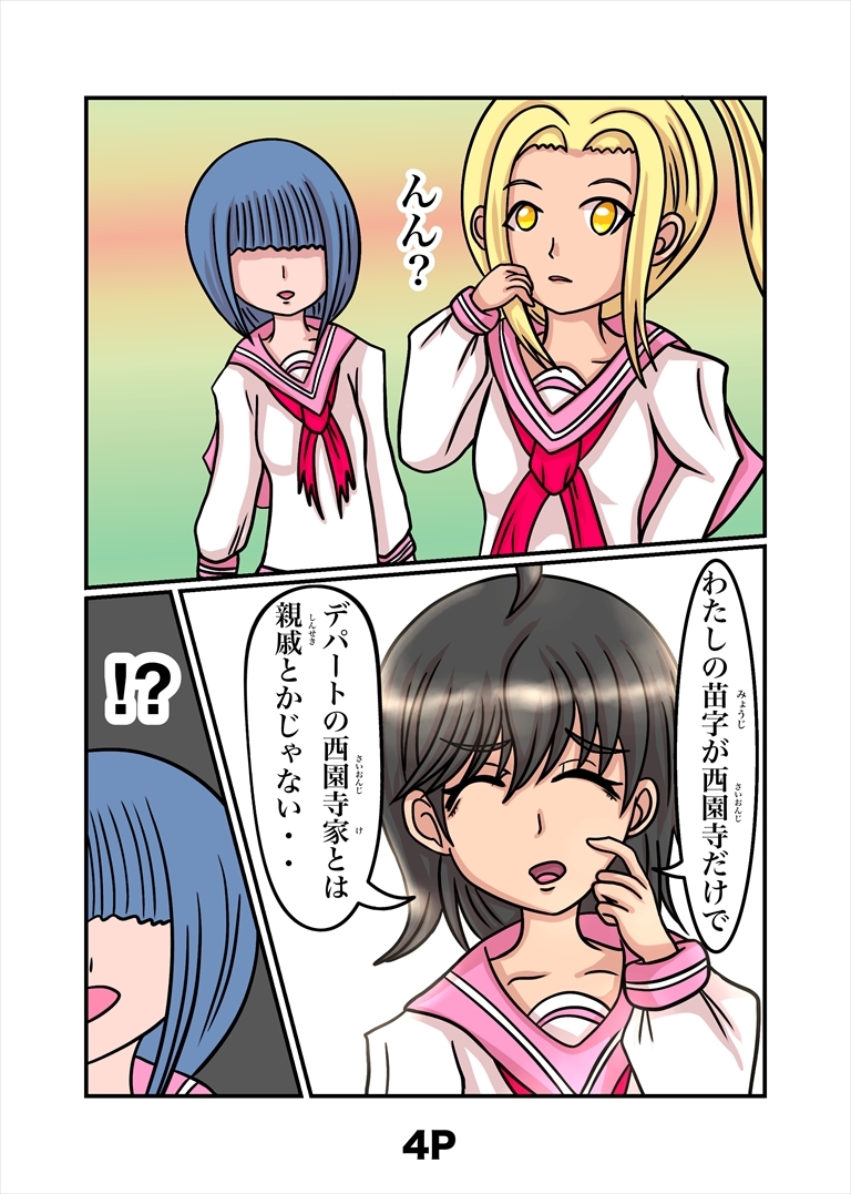 最悪ちゃんは➡︎トモダチがいない – Preview 5