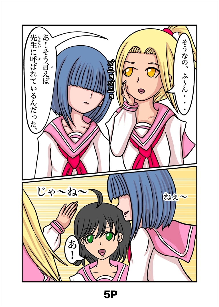 最悪ちゃんは➡︎トモダチがいない – Preview 6